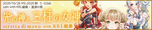 sdm with KRL組曲